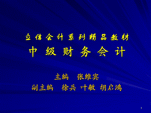 蘭底中級財務(wù)會計第十三章所有者權(quán)益.ppt