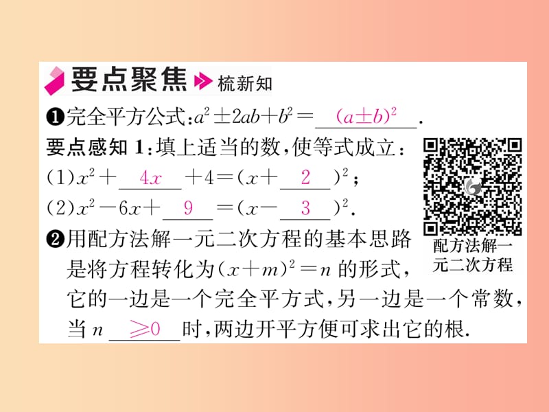 2019年秋九年级数学上册第2章一元二次方程2.2用配方法求解一元二次方程1作业课件（新版）北师大版.ppt_第2页