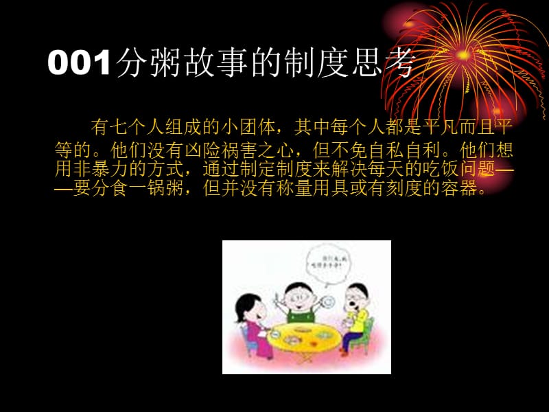 卡耐基-口才训练项目.ppt_第3页