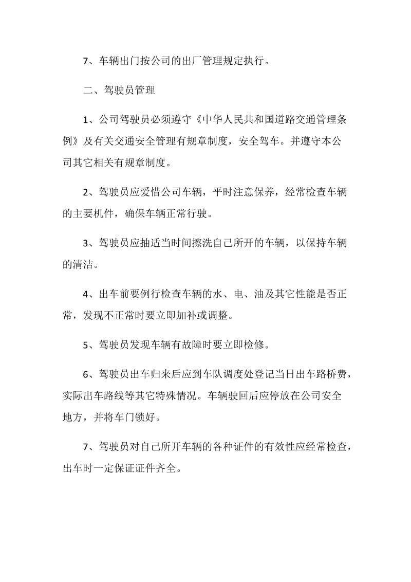 公司车队管理办法.doc_第2页