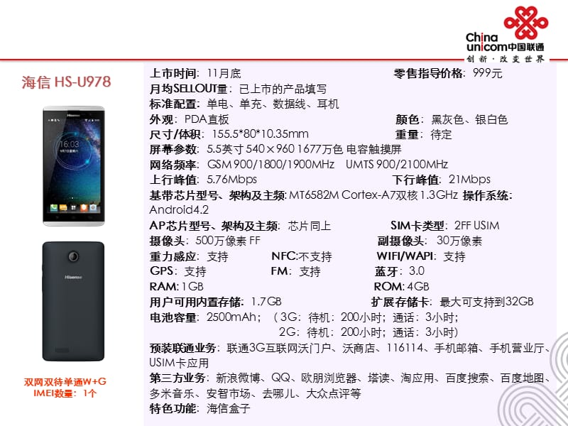 中国联通WCDMA定制手机产品资料海信HS-U929(白)U978U.ppt_第3页