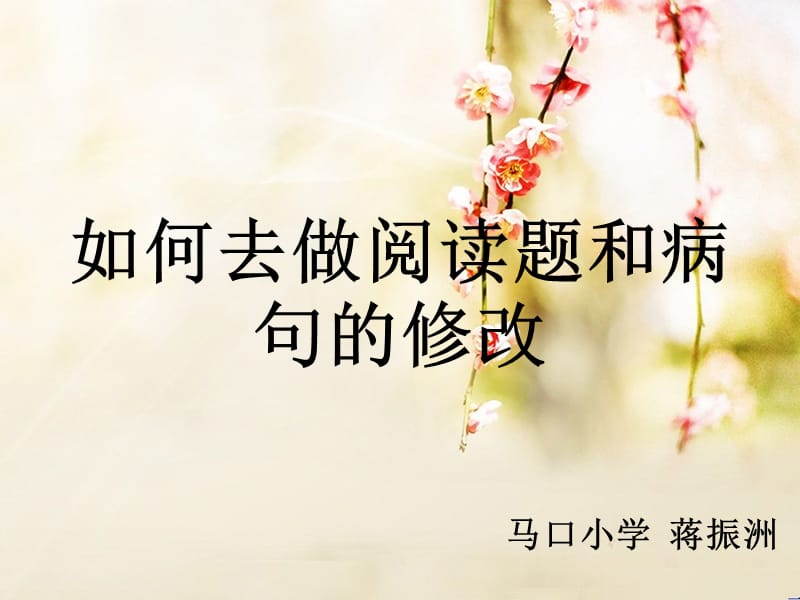 如何去对待阅读题.ppt_第1页