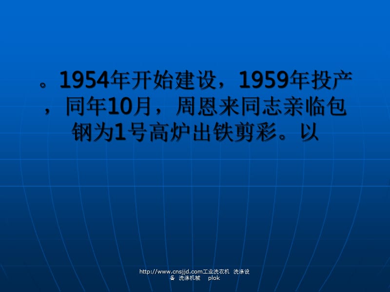 包钢集团众多下属公司均选购洗涤机械的洗衣房设备.ppt_第2页