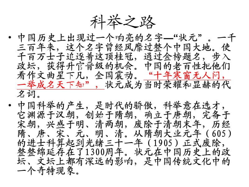 古代文化常识-科举之路.ppt_第1页