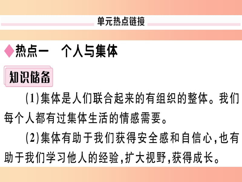 七年级道德与法治下册 第三单元 在集体中成长 第八课 美好集体有我习题课件 新人教版.ppt_第2页