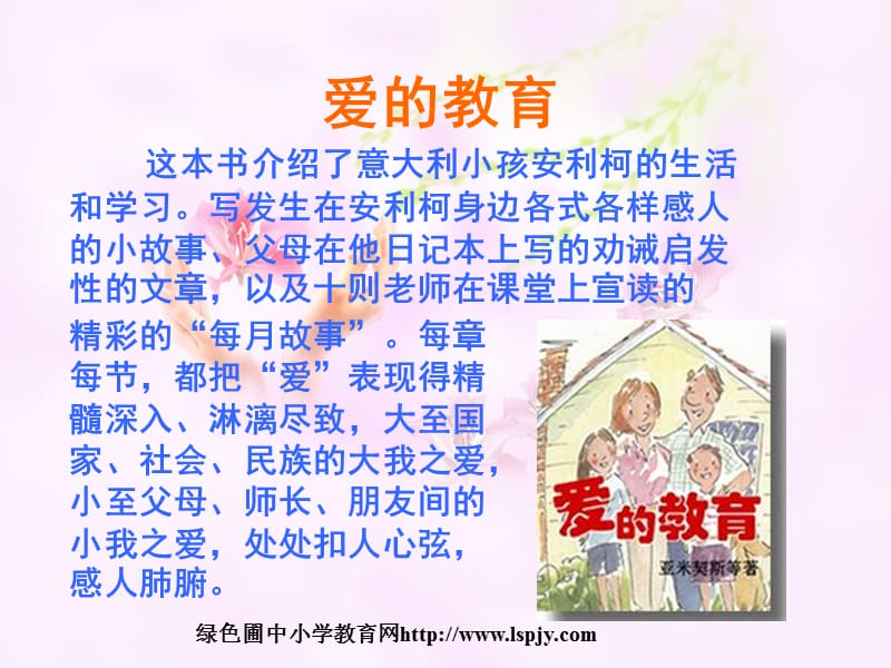 北师大版三年级语文上册《意大利的爱国少年》ppt公开.ppt_第1页