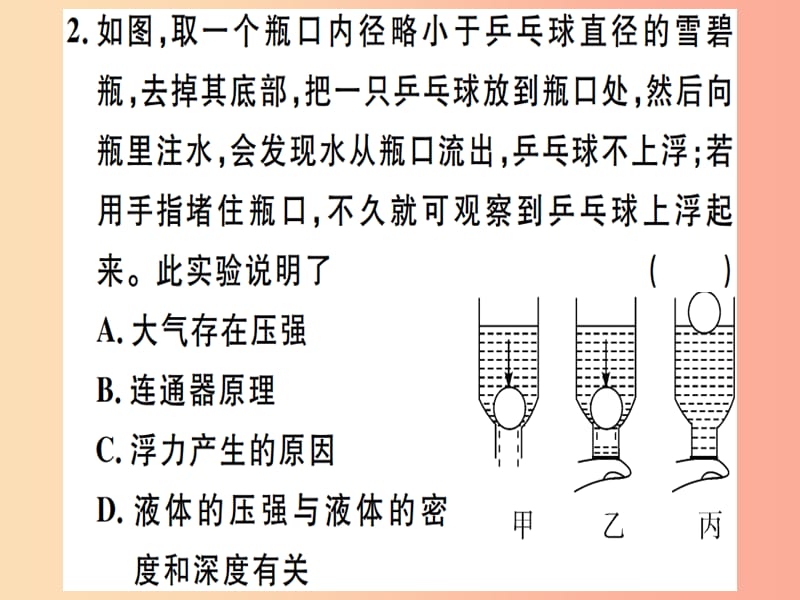 贵州专版2019春八年级物理下册第十章浮力小结与复习习题课件 新人教版.ppt_第2页