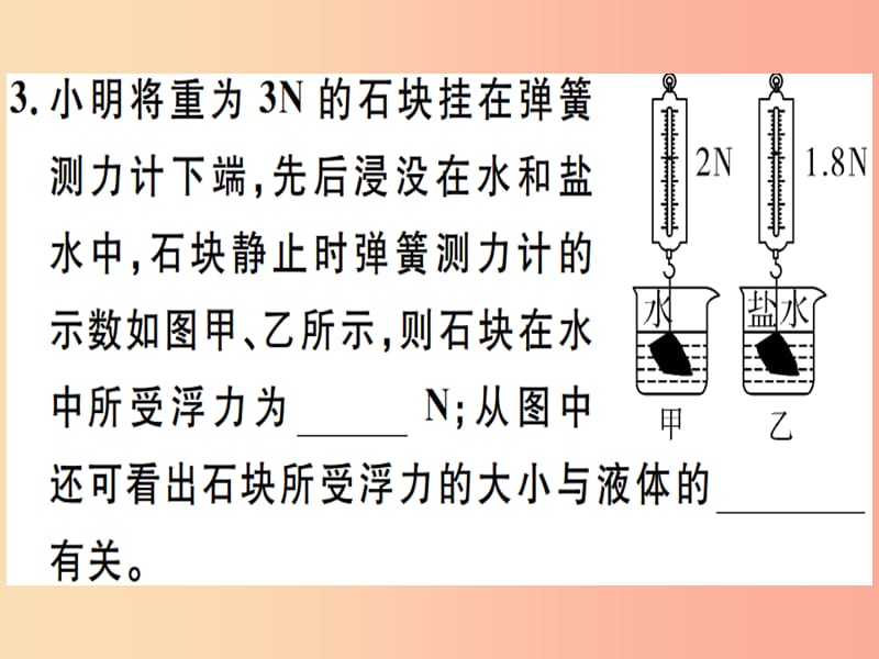 贵州专版2019春八年级物理下册第十章浮力小结与复习习题课件 新人教版.ppt_第3页