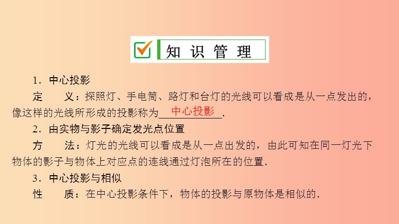 2019届九年级数学上册第五章投影与视图1投影第1课时中心投影课件（新版）北师大版.ppt_第3页