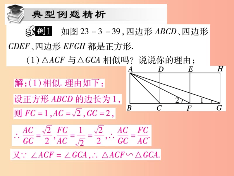 2019秋九年级数学上册第23章图形的相似23.3相似三角形23.3.2相似三角形的判定第2课时课件新版华东师大版.ppt_第3页