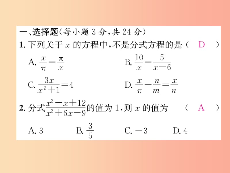 （遵义专版）八年级数学上册 双休作业（七）习题课件 新人教版.ppt_第2页