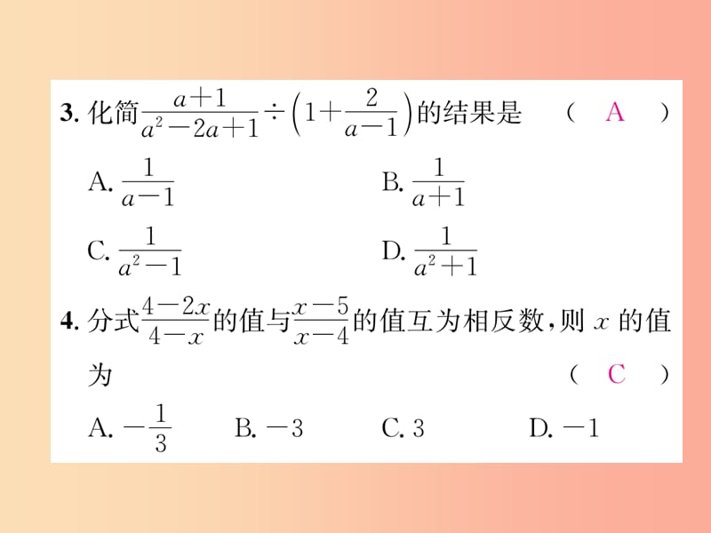 （遵义专版）八年级数学上册 双休作业（七）习题课件 新人教版.ppt_第3页