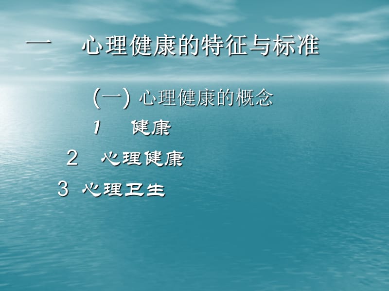 中小学生心理健康教育.ppt_第2页