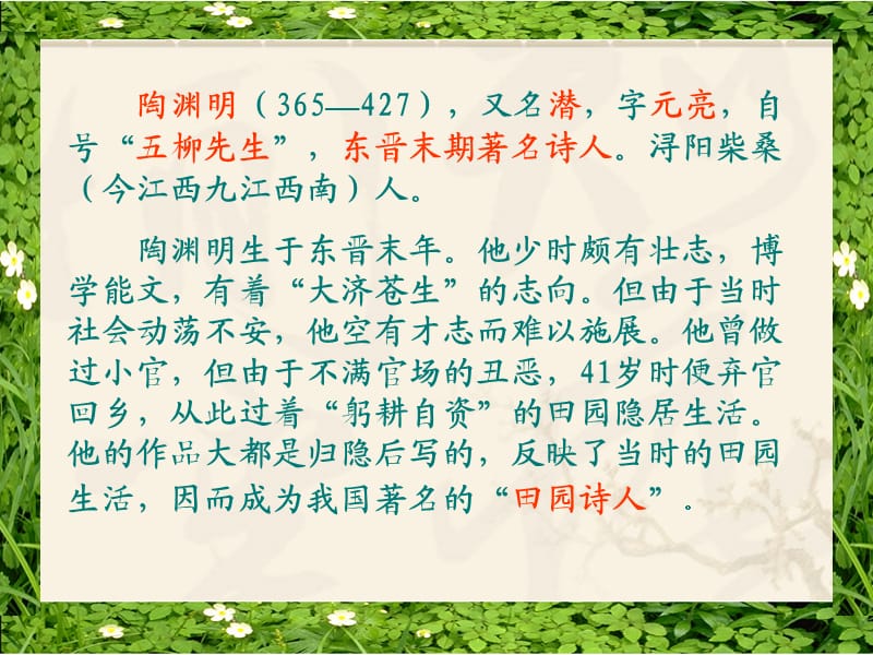 八年级语文上册《桃花源记》.ppt_第2页