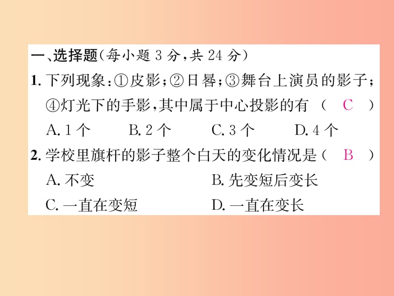 2019年秋九年级数学上册第5章投影与视图周清检测六作业课件（新版）北师大版.ppt_第2页