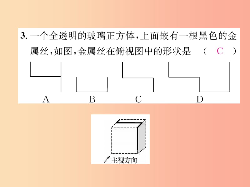 2019年秋九年级数学上册第5章投影与视图周清检测六作业课件（新版）北师大版.ppt_第3页