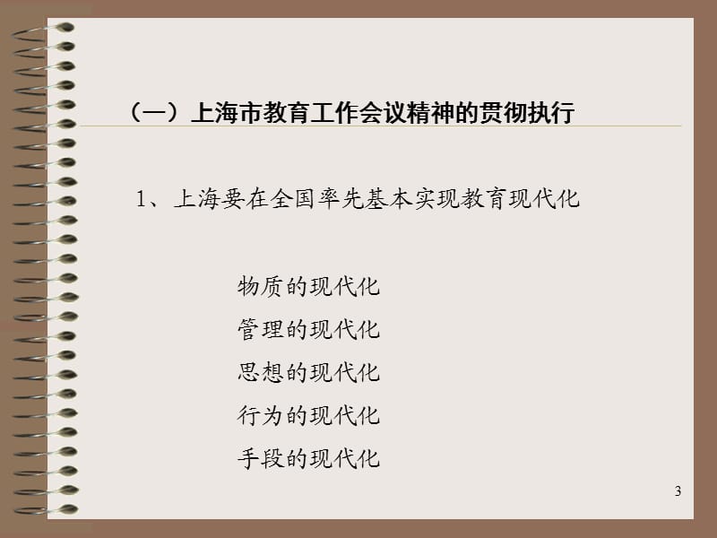 关于二○○五学年度第一学期中小学教学工作的几点意见.ppt_第3页