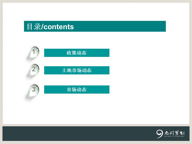 信阳11月份市场简报.ppt_第2页