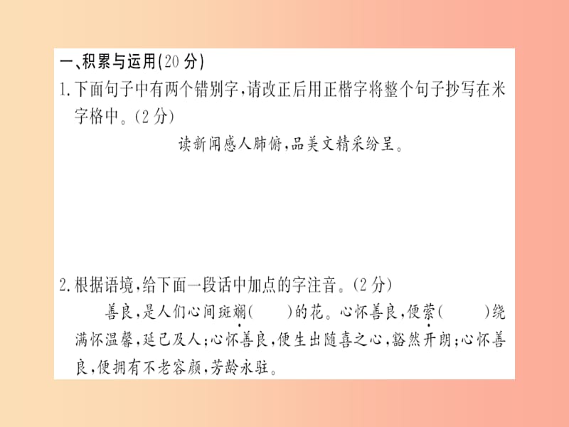 襄阳专用2019年九年级语文上册第五单元习题测评卷课件新人教版.ppt_第1页