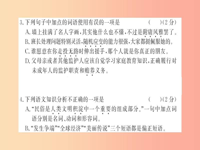 襄阳专用2019年九年级语文上册第五单元习题测评卷课件新人教版.ppt_第2页