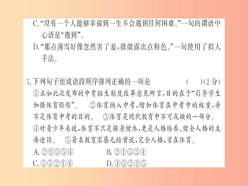 襄阳专用2019年九年级语文上册第五单元习题测评卷课件新人教版.ppt_第3页