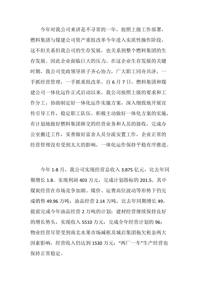 公司迎国庆贺中秋晚会主持词范文.doc_第2页