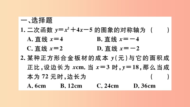 （湖北专用）2019春九年级数学下册 专项训练二 二次函数习题讲评课件 新人教版.ppt_第2页