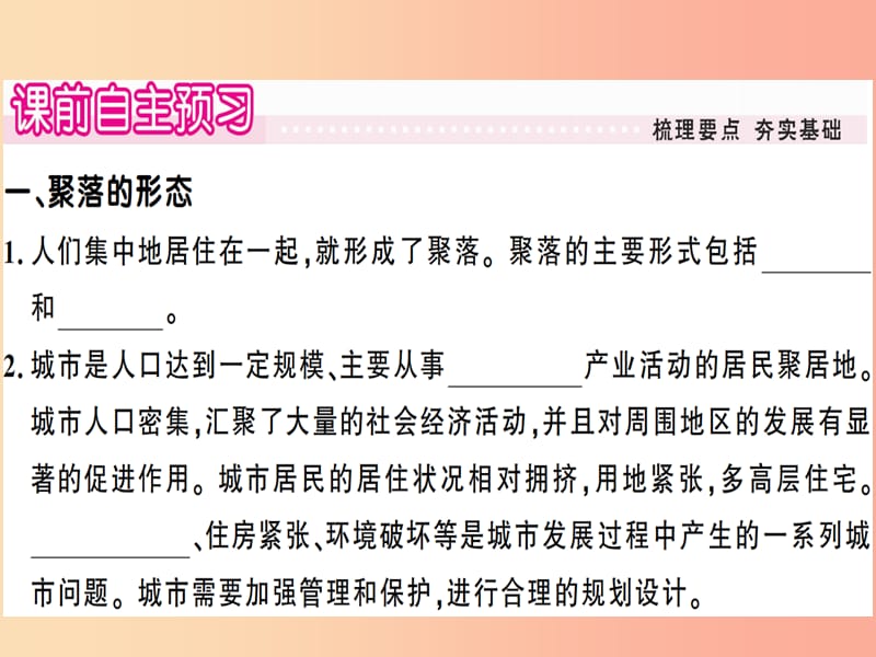 七年级地理上册第三章第四节世界的聚落习题课件新版湘教版.ppt_第2页