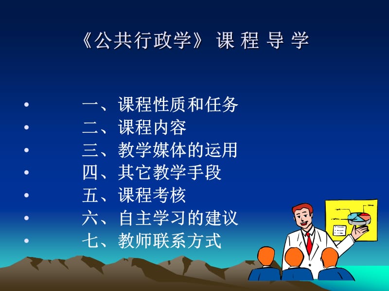 公共行政学课程导学.ppt_第2页