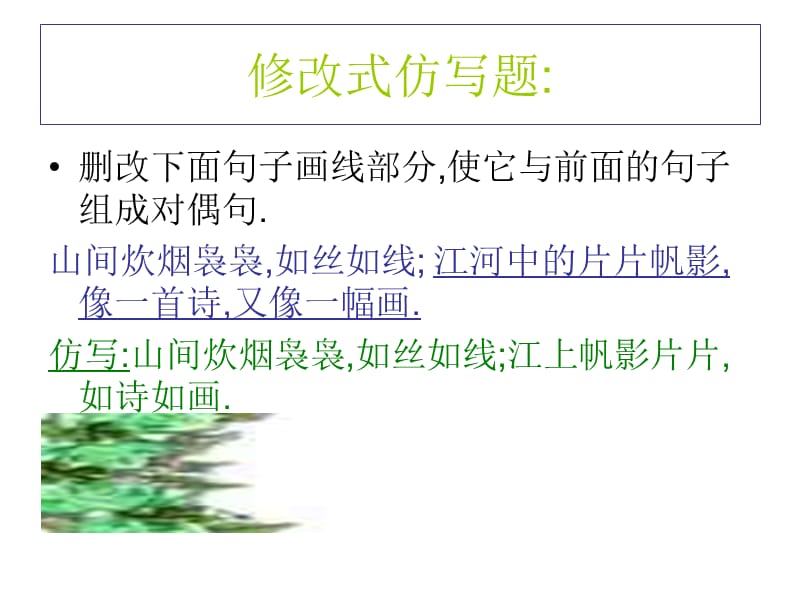 中考语文句子仿写.ppt_第2页