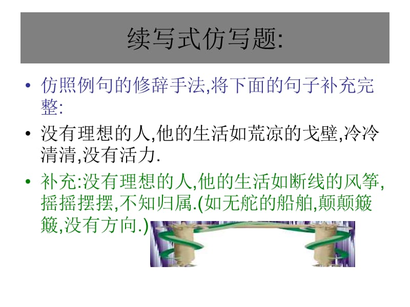 中考语文句子仿写.ppt_第3页