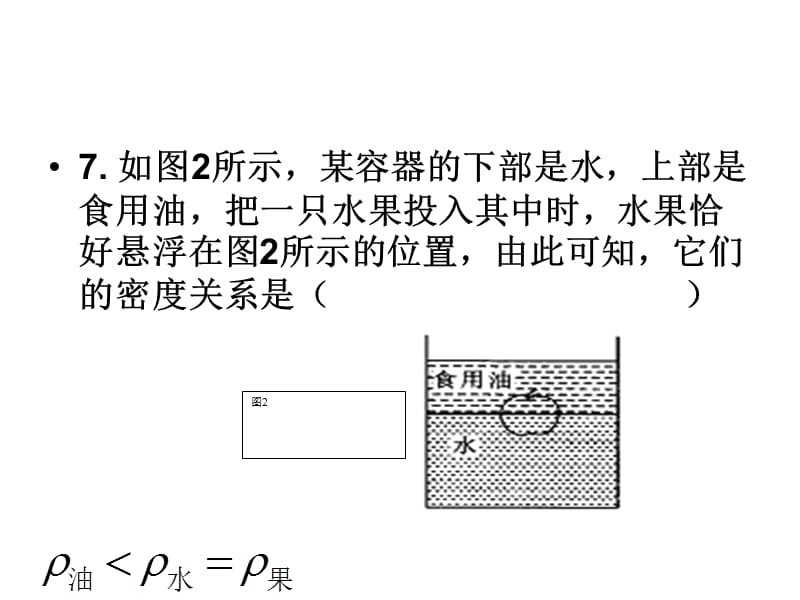 八上科学期中考前难题分析.ppt_第2页