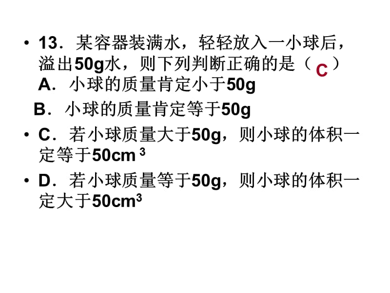 八上科学期中考前难题分析.ppt_第3页