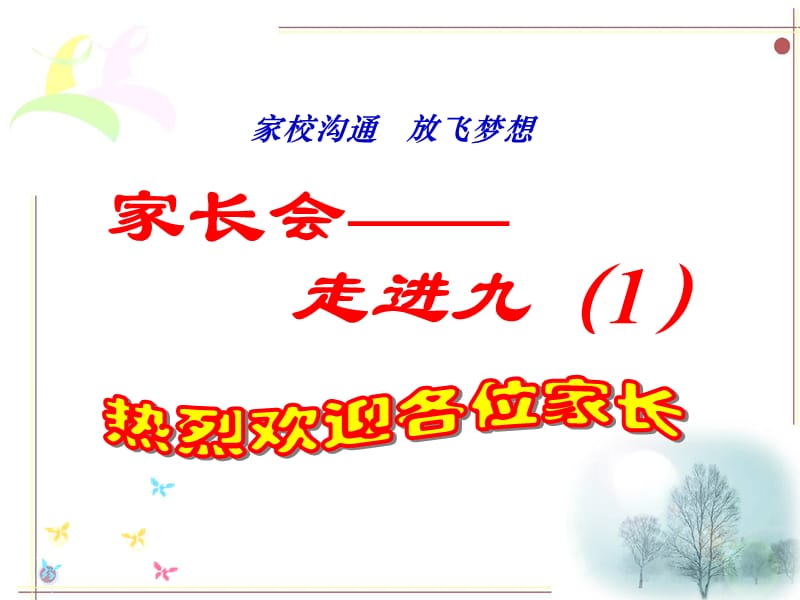 半期考九年级家长会.ppt_第1页