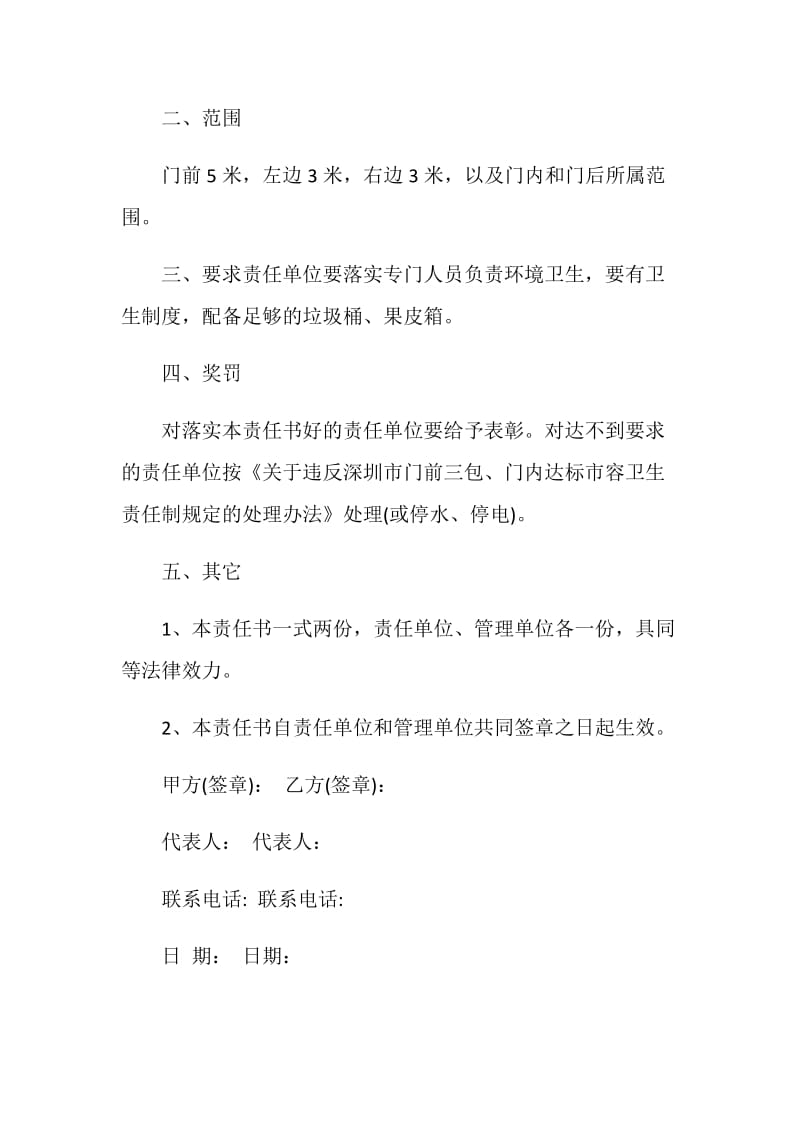 公司门前三包责任书范文.doc_第2页