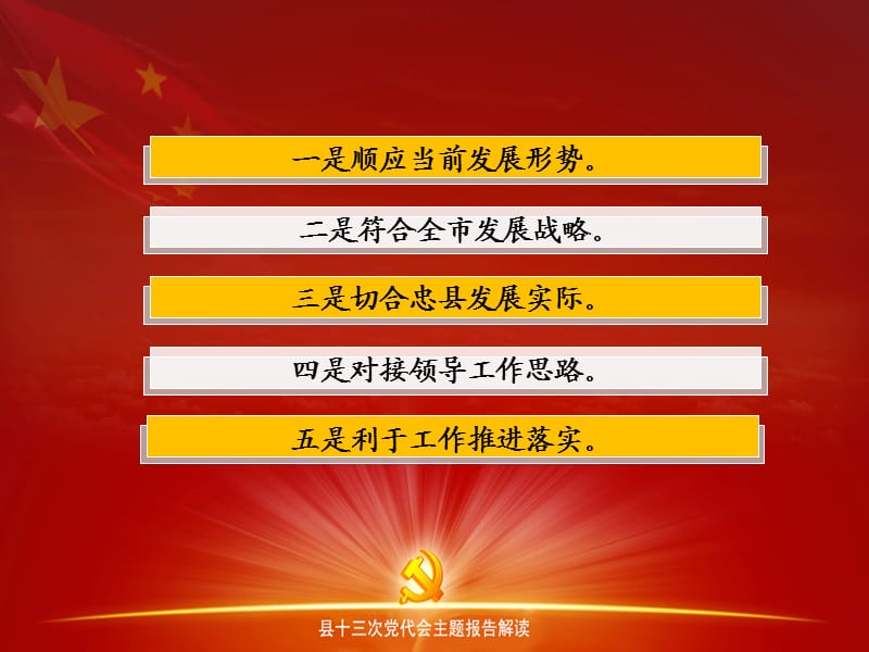 党代会主题报告精神解读.ppt_第3页