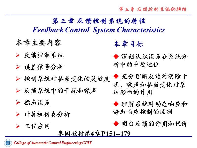 反馈控制系统的特性.ppt_第1页