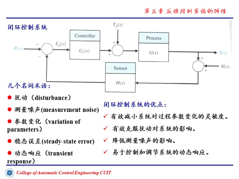 反馈控制系统的特性.ppt_第3页