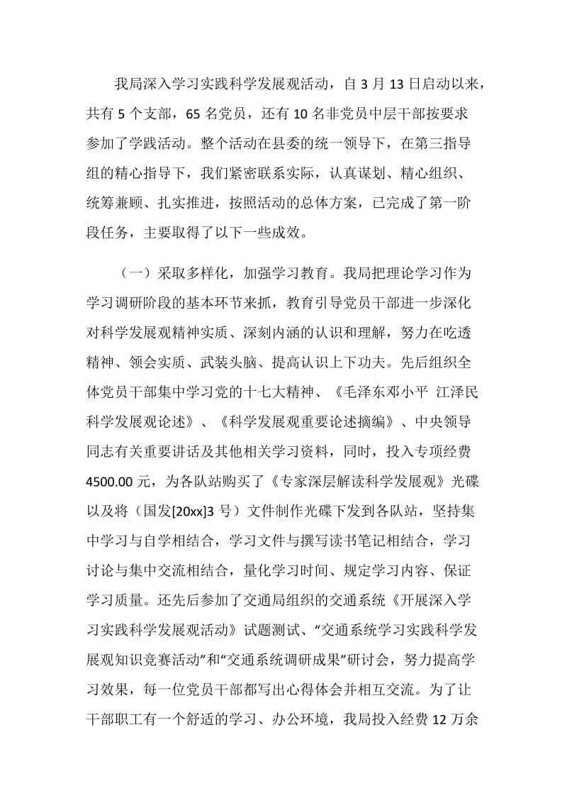 公路局局长科学发展观分析检查阶段动员大会讲话.doc_第2页