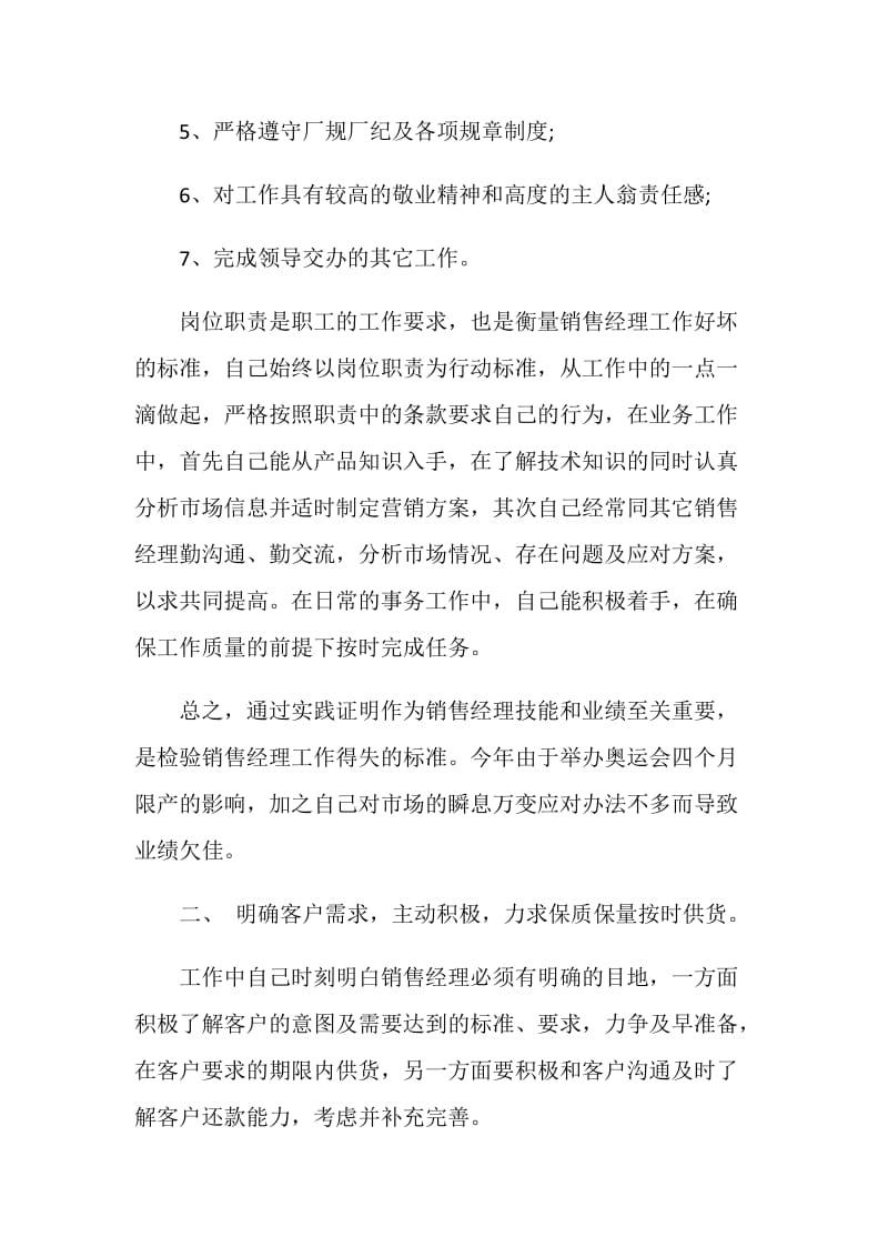 公司销售经理年终个人工作总结范文.doc_第2页