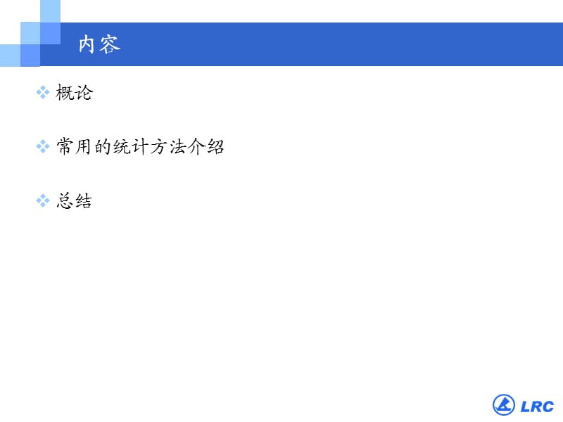 基本统计方法培训教材.ppt_第2页