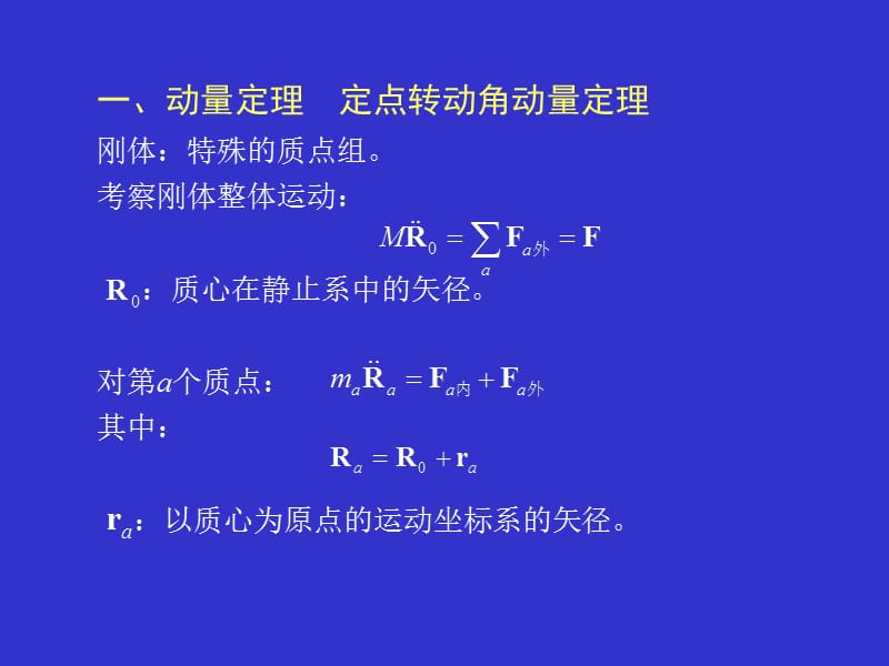 刚体6个自由度自由度数目减少(由于约束).ppt_第2页