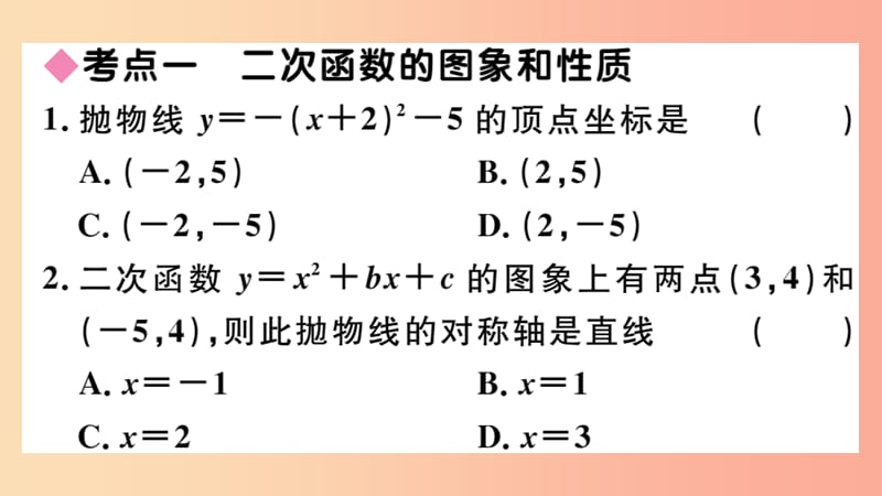 （江西专版）2019春九年级数学下册 第二章 二次函数小结与复习习题讲评课件（新版）北师大版.ppt_第3页