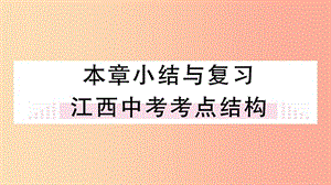 （江西專版）2019春九年級數(shù)學下冊 第二章 二次函數(shù)小結與復習習題講評課件（新版）北師大版.ppt