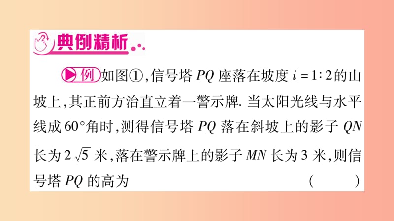 重庆市2019年中考数学复习第二轮中档题突破专项突破五解直角三角形的实际应用精讲课件.ppt_第2页