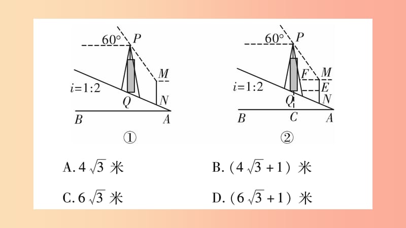 重庆市2019年中考数学复习第二轮中档题突破专项突破五解直角三角形的实际应用精讲课件.ppt_第3页