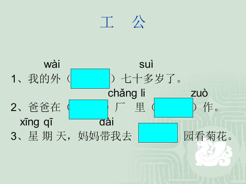 同音字、多音字、音近字、形近字辨析.ppt_第3页