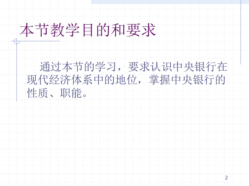 中央银行性质和职能.ppt_第2页