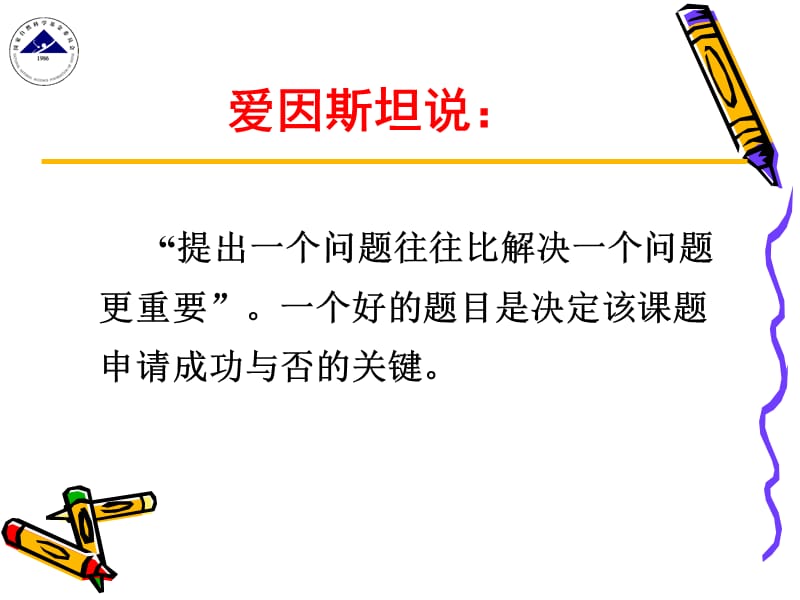 如何进行科研选题和立题.ppt_第2页