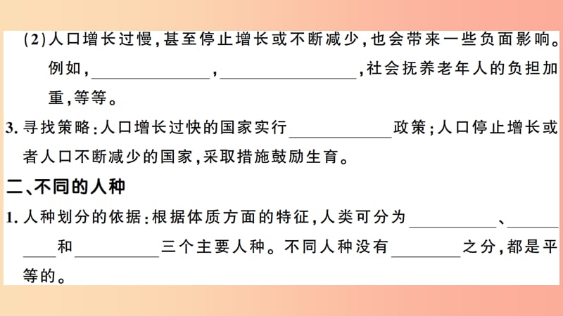 七年级地理上册第四章第一节人口与人种第2课时习题课件-新人教版.ppt_第3页